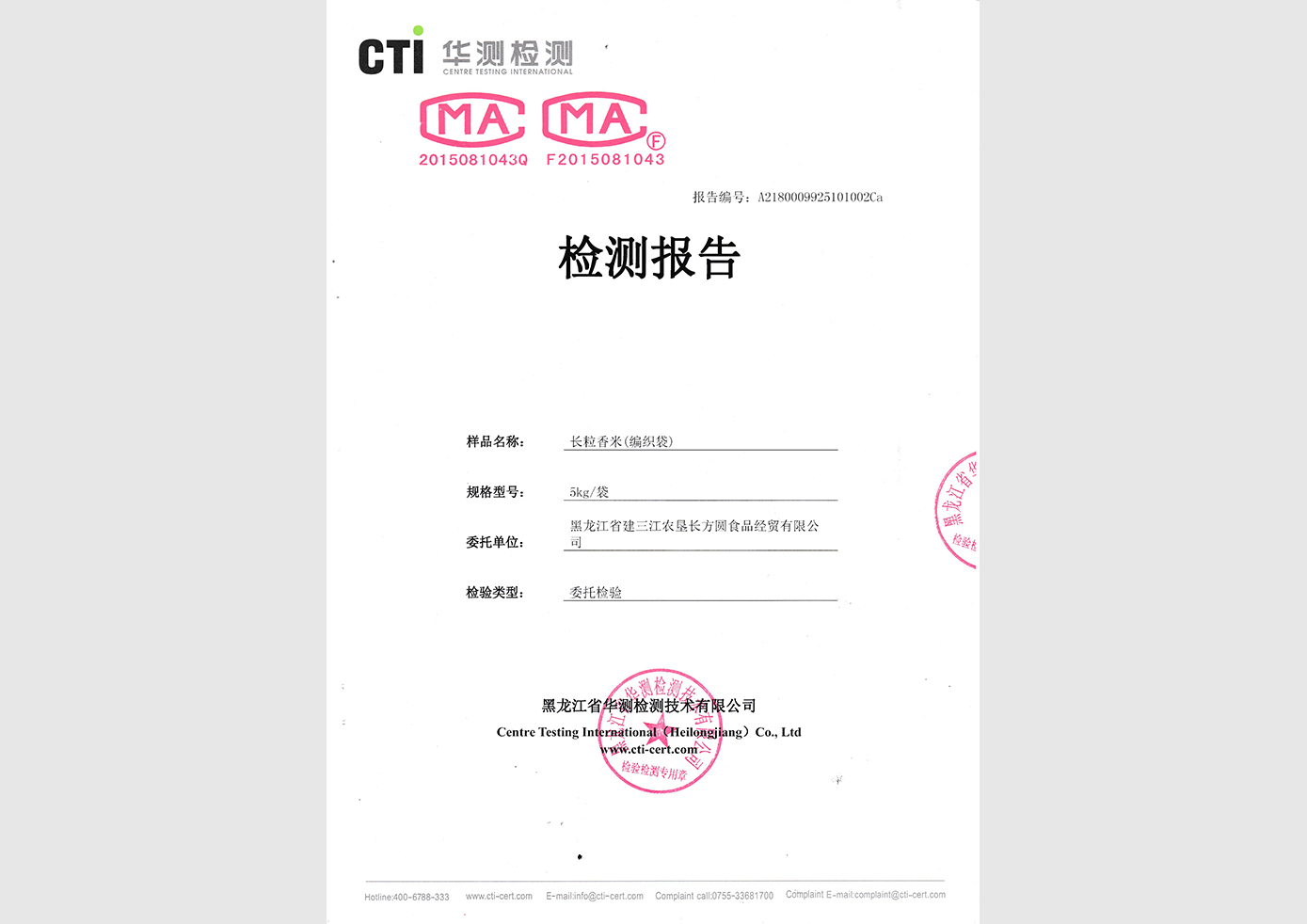 长粒香米
