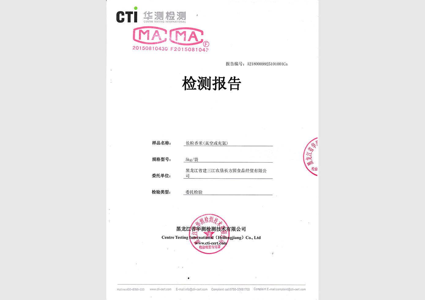 长粒香米