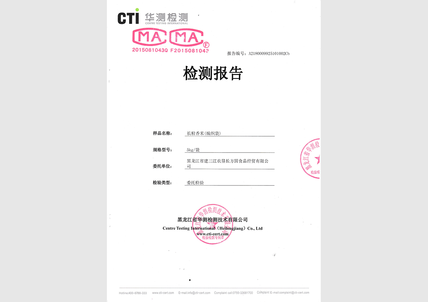 长粒香米