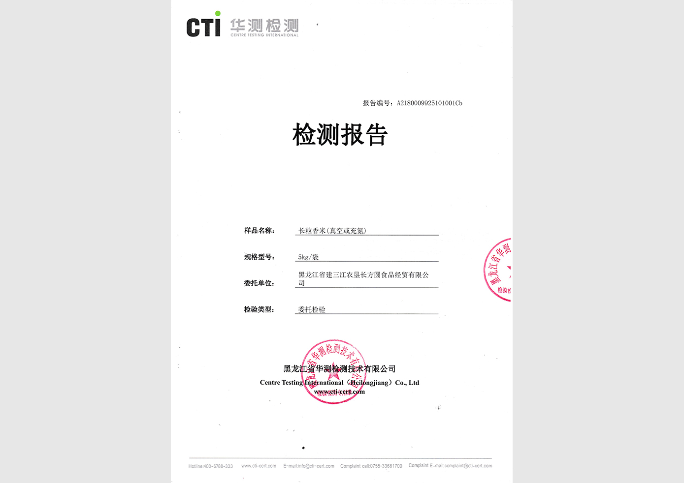 长粒香米