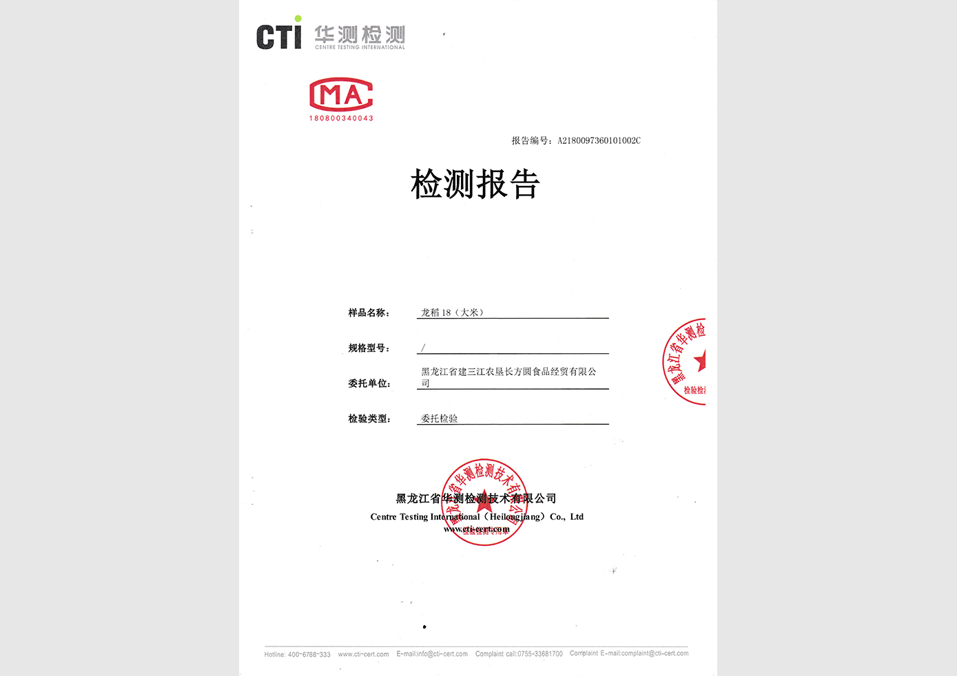 龙稻18
