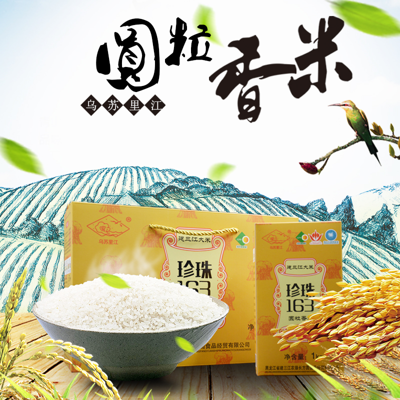 圆粒香米
